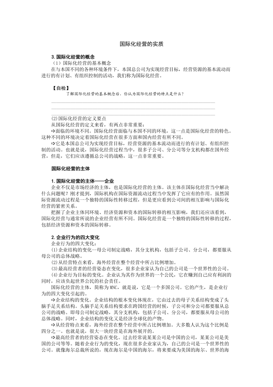 企业管理MBA全景教程企业国际化经营.docx_第2页