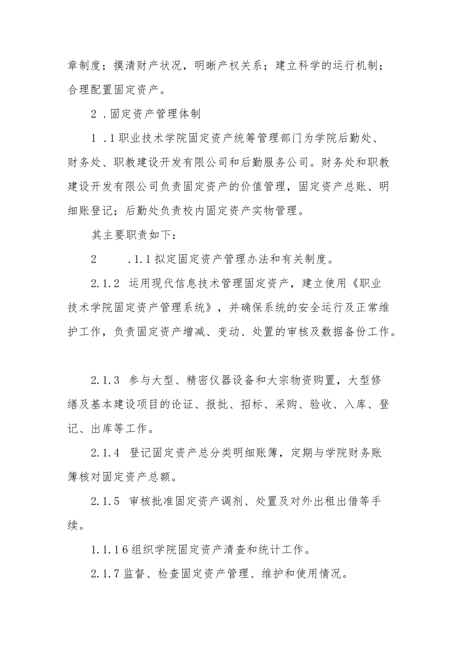 学院固定资产管理暂行办法.docx_第2页