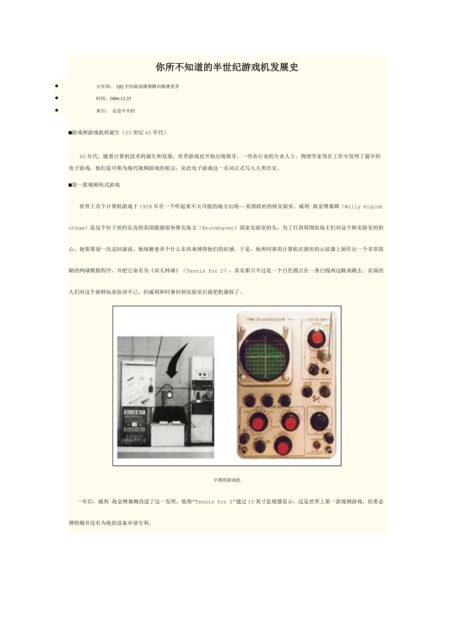 你所不知道的半世纪游戏机发展史.docx_第1页