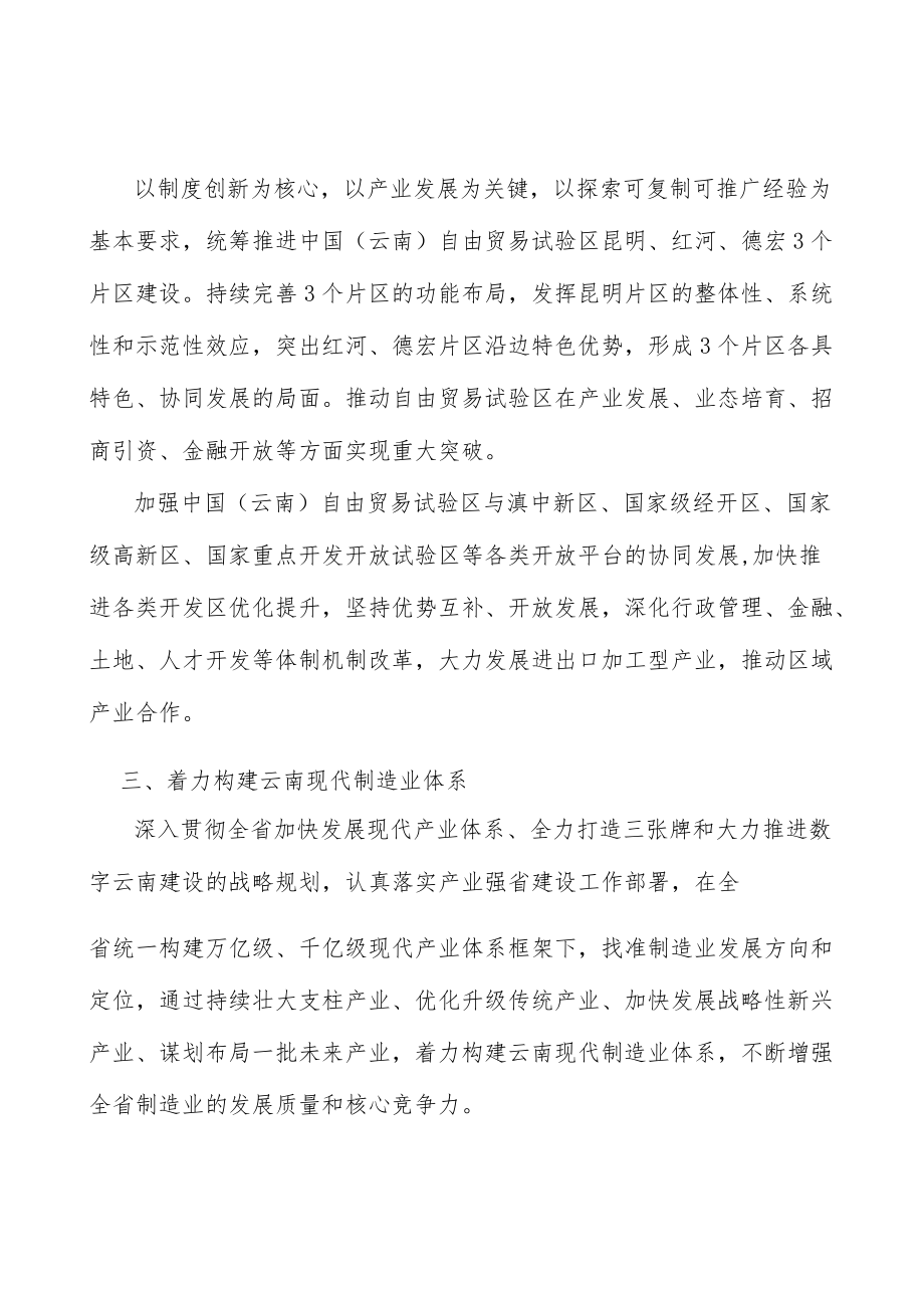 深入推进制造业服务型制造行动计划.docx_第3页