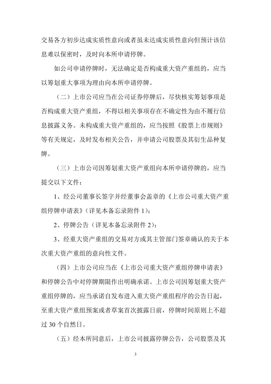 中小企业板信息披露业务重大资产重组相关事项.docx_第3页