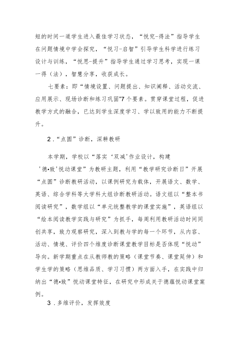 2022—2023学年度第一学期教学工作计划.docx_第2页