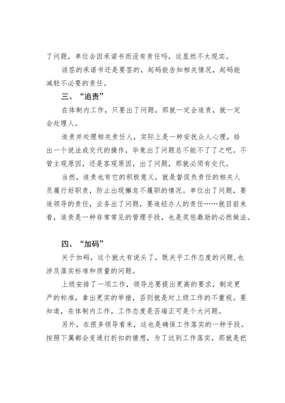 机关业务培训讲稿：体制内不得不说的六大“怪相”.docx_第2页