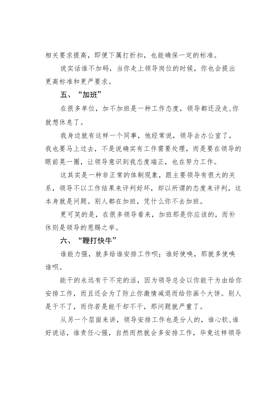 机关业务培训讲稿：体制内不得不说的六大“怪相”.docx_第3页