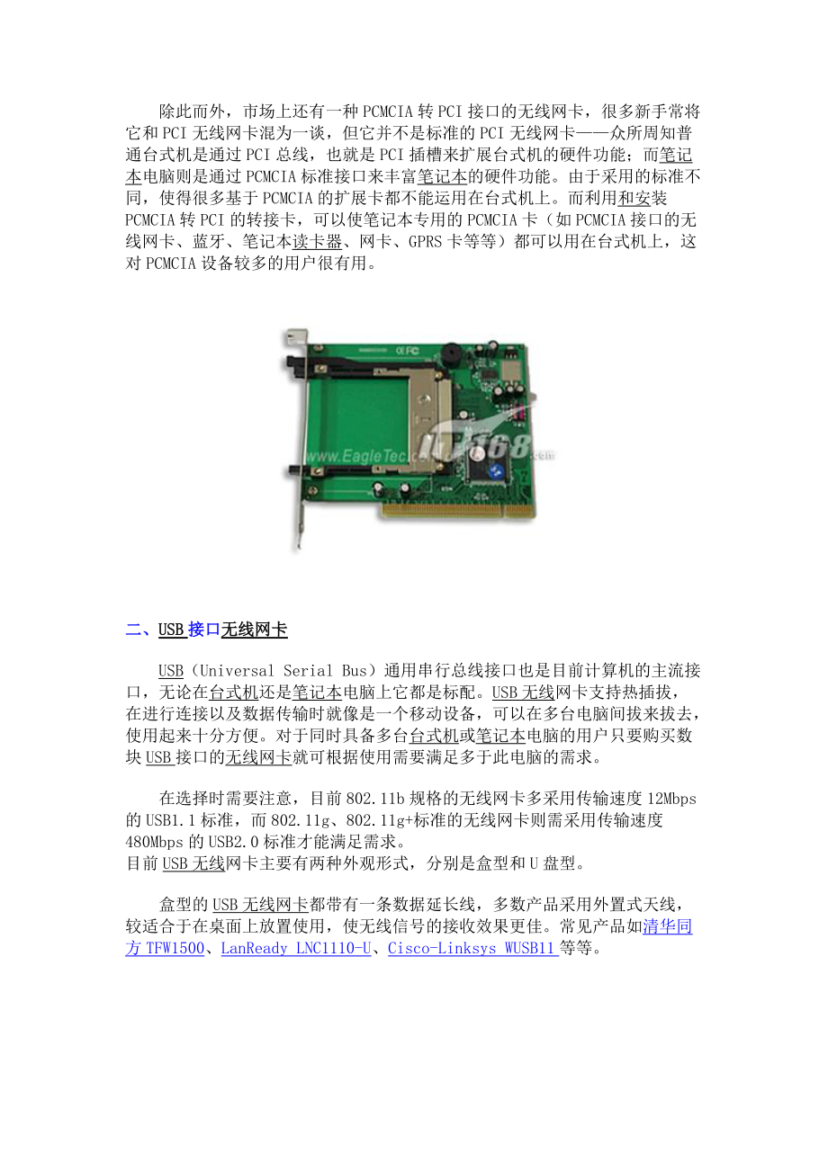 (新手上路)从产品认识无线网卡.docx_第2页