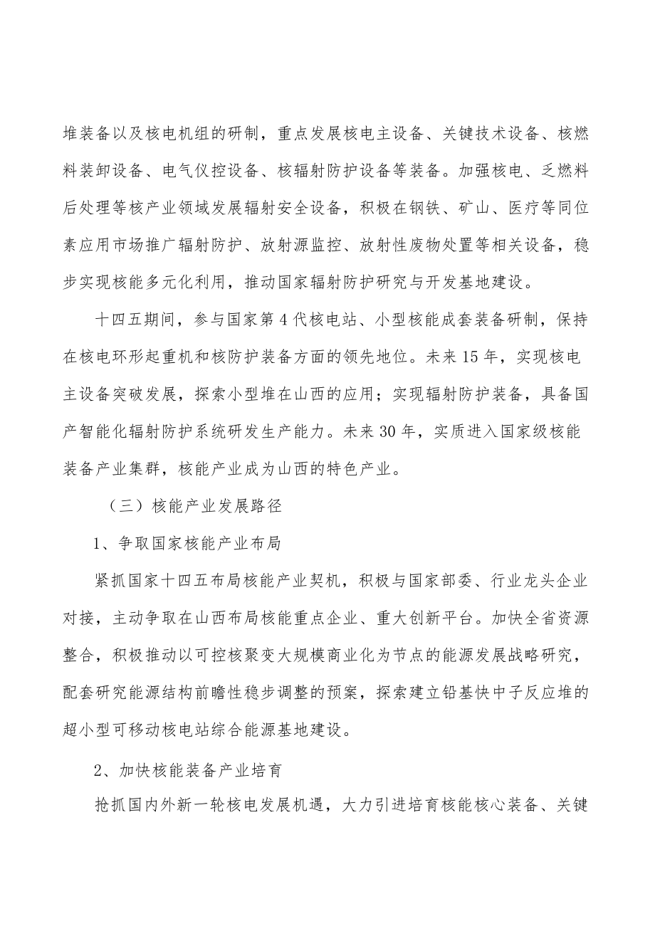 山西核能产业概况分析.docx_第2页