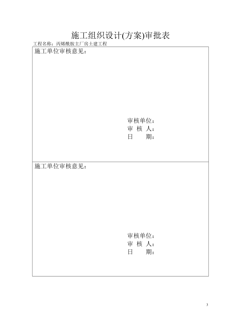 丙烯酰胺主厂房土建工程冬季施工方案(DOC42页).doc_第2页