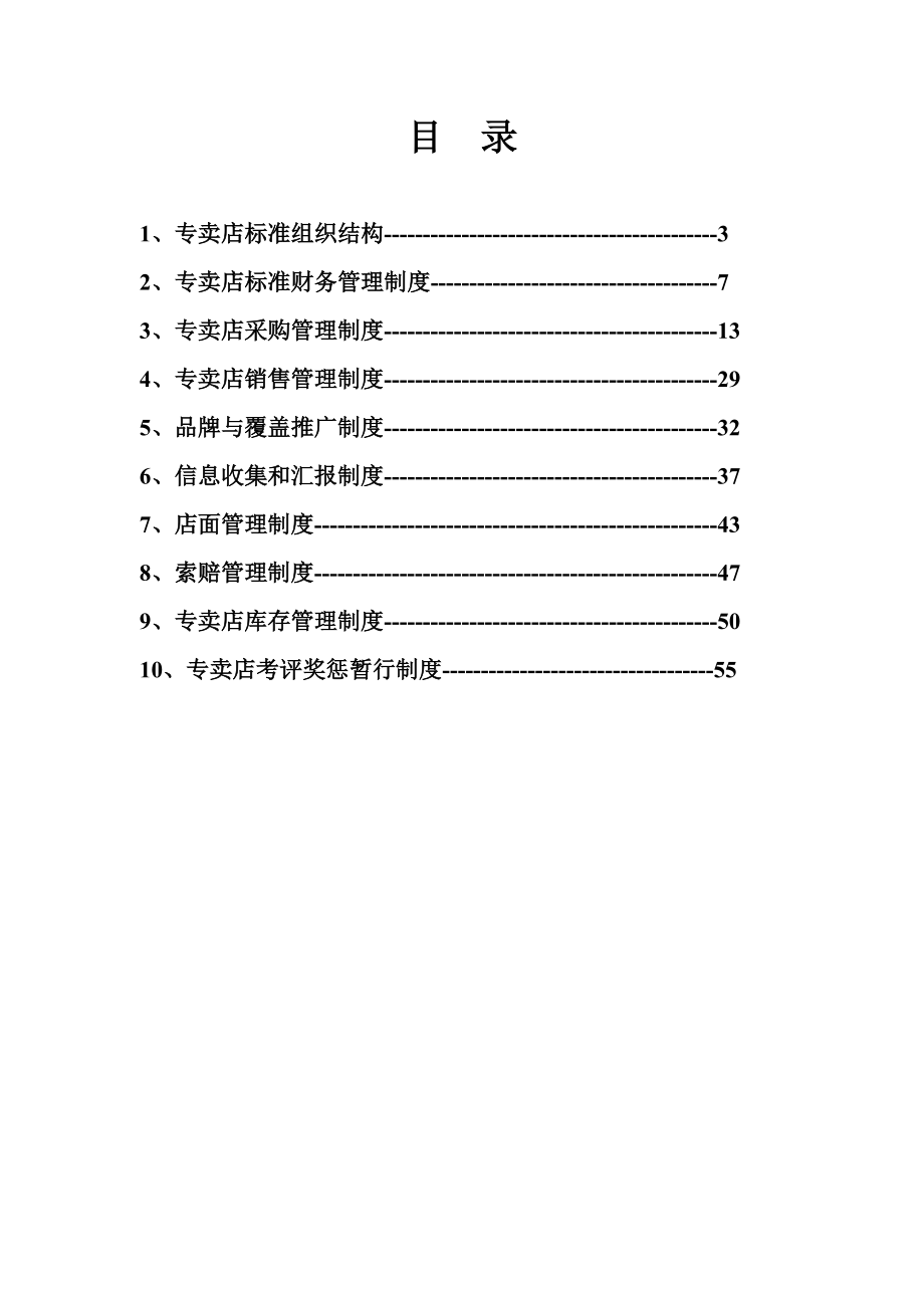 专卖店管理制度.docx_第2页