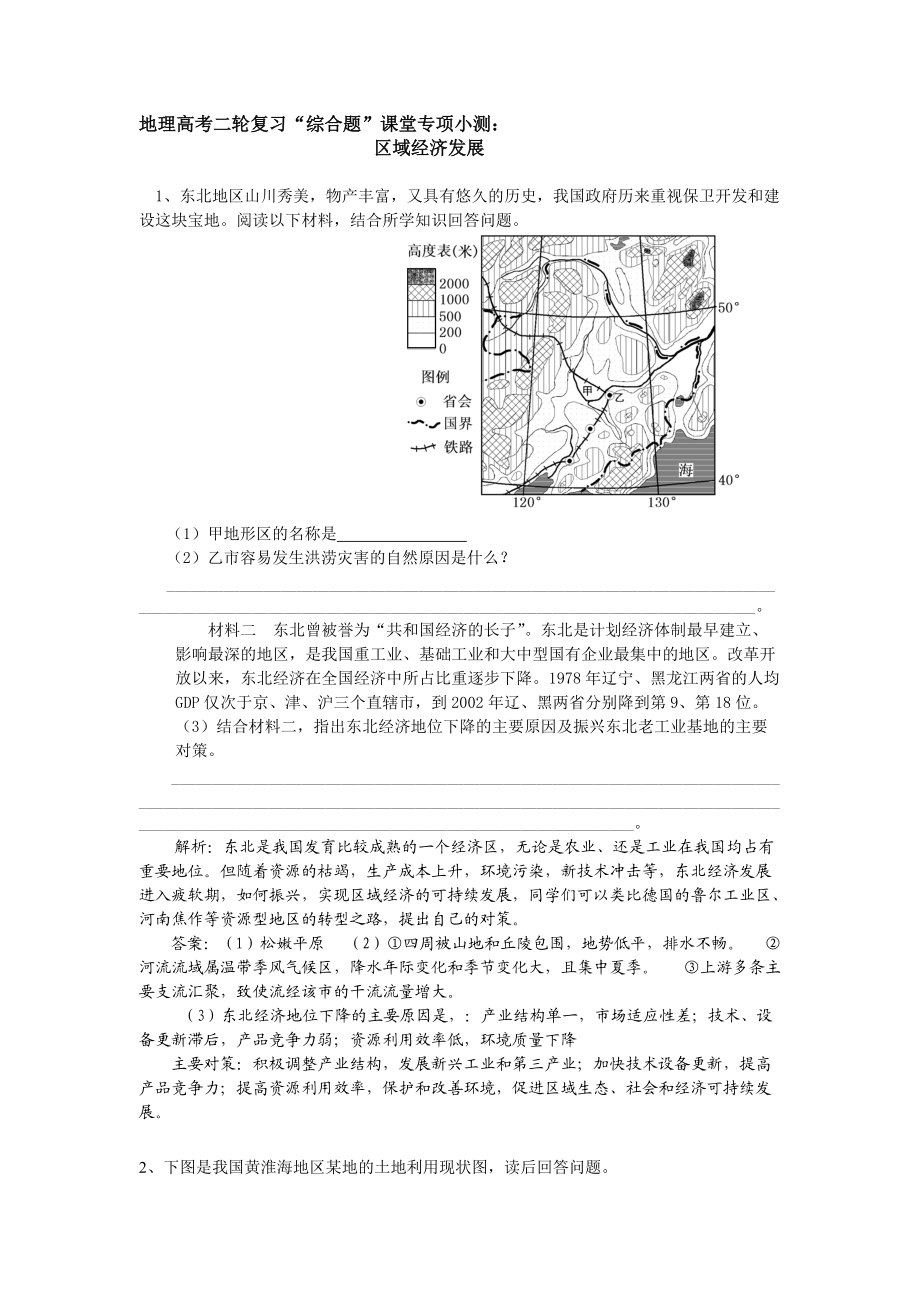 区域经济发展.docx_第1页