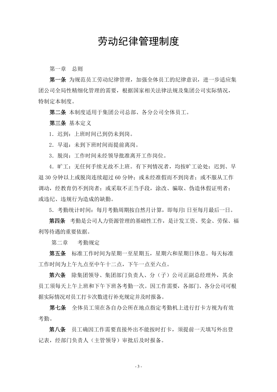 《XX集团公司人力资源管理制度汇编》.docx_第3页