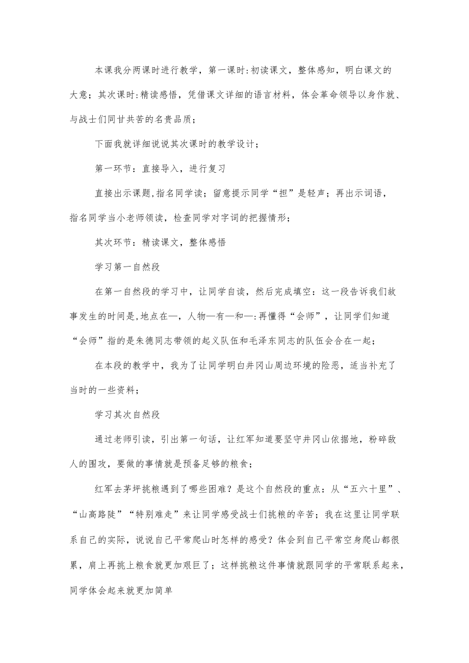 《朱德的扁担》说课稿.docx_第3页