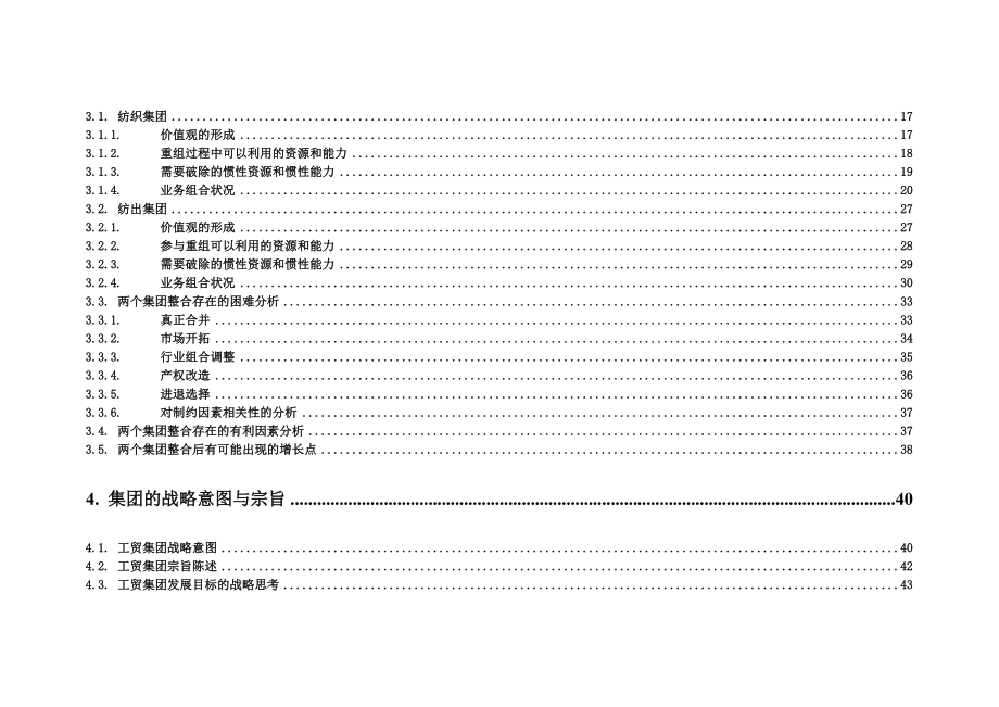 华南理工大学-广州纺织战略发展规划报告（DOC 119页）.docx_第3页