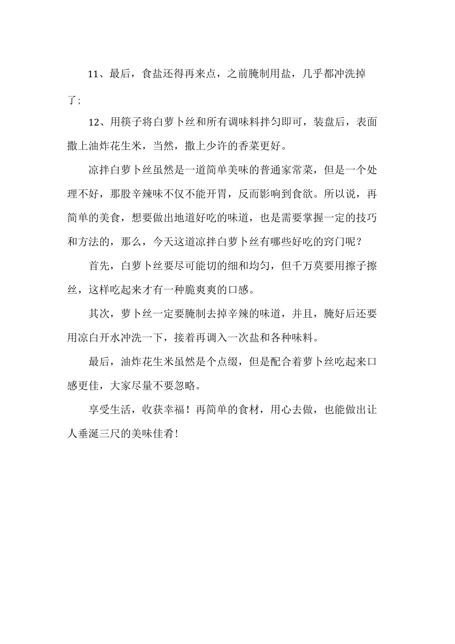 白萝卜丝如何凉拌又脆又好吃.docx_第2页