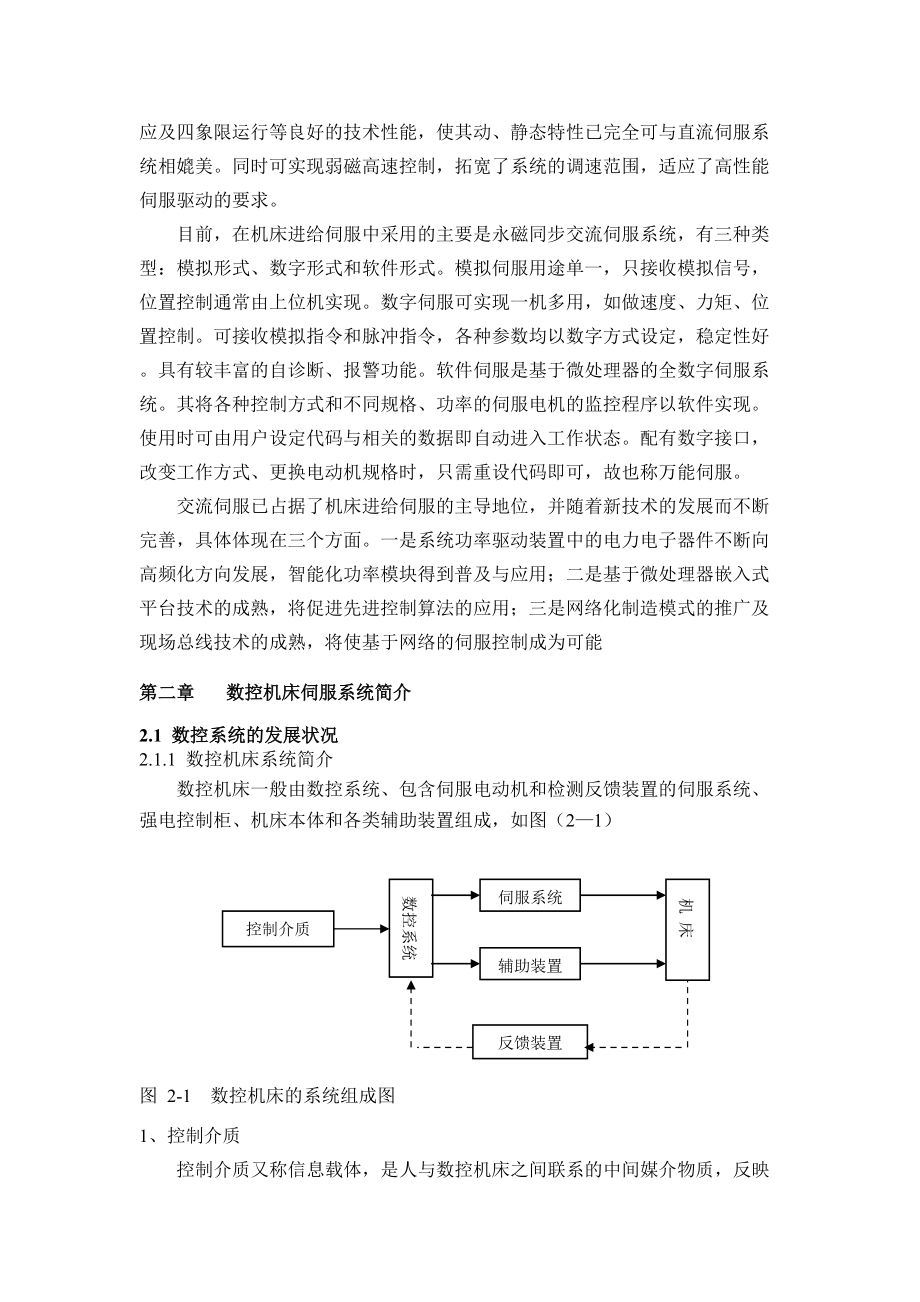 交流伺服电动机的发展状况.docx_第3页