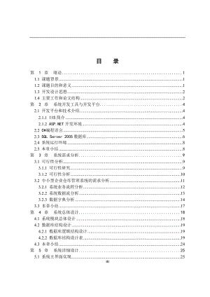 中小型企业仓库管理系统设计与实现毕业论文.docx