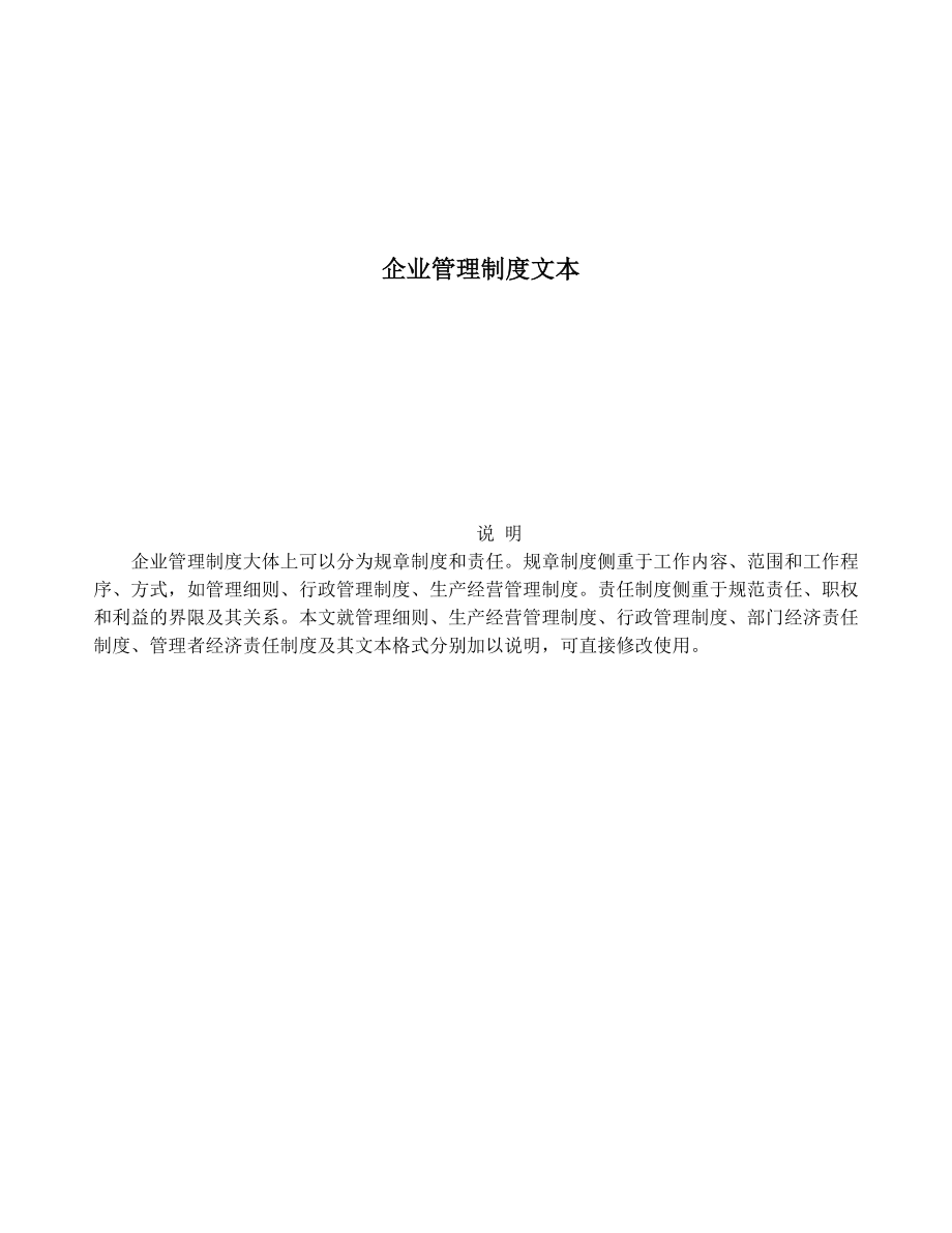 企业管理制度大全(doc224).docx_第1页