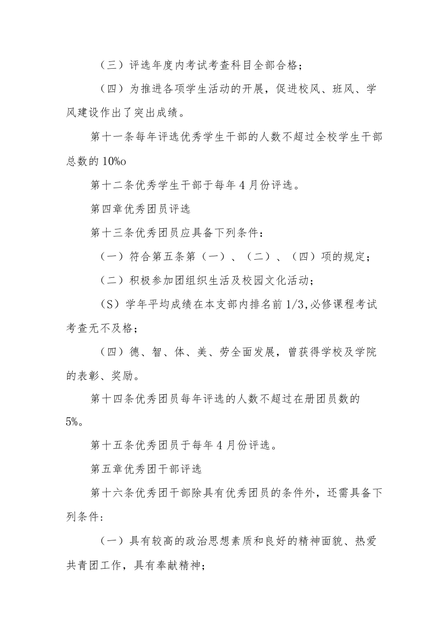 学院学生先进集体先进个人评选表彰办法.docx_第3页