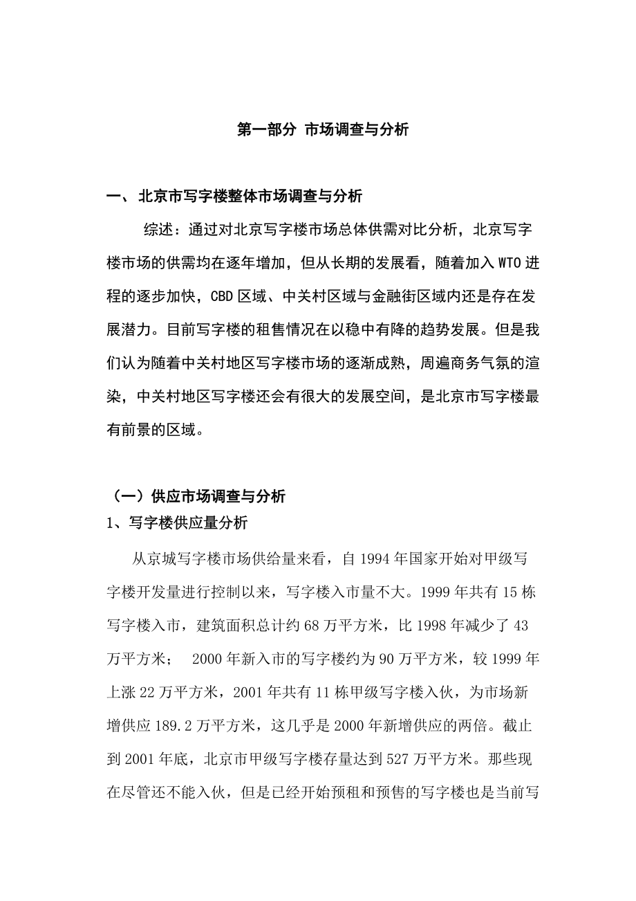 中关村文化广场策划报告(doc 68页).docx_第3页