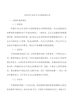 妇科类中成药行业发展趋势分析.docx