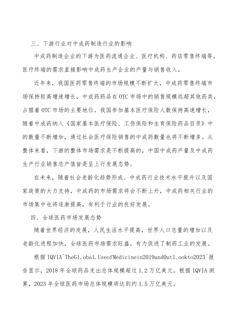 妇科类中成药行业发展趋势分析.docx_第3页