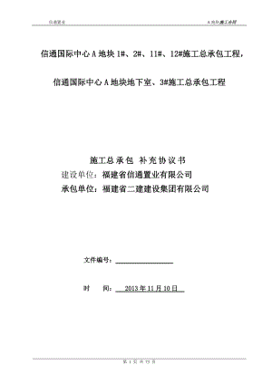 信通置业公司发给施工单位的补充协议(2).docx