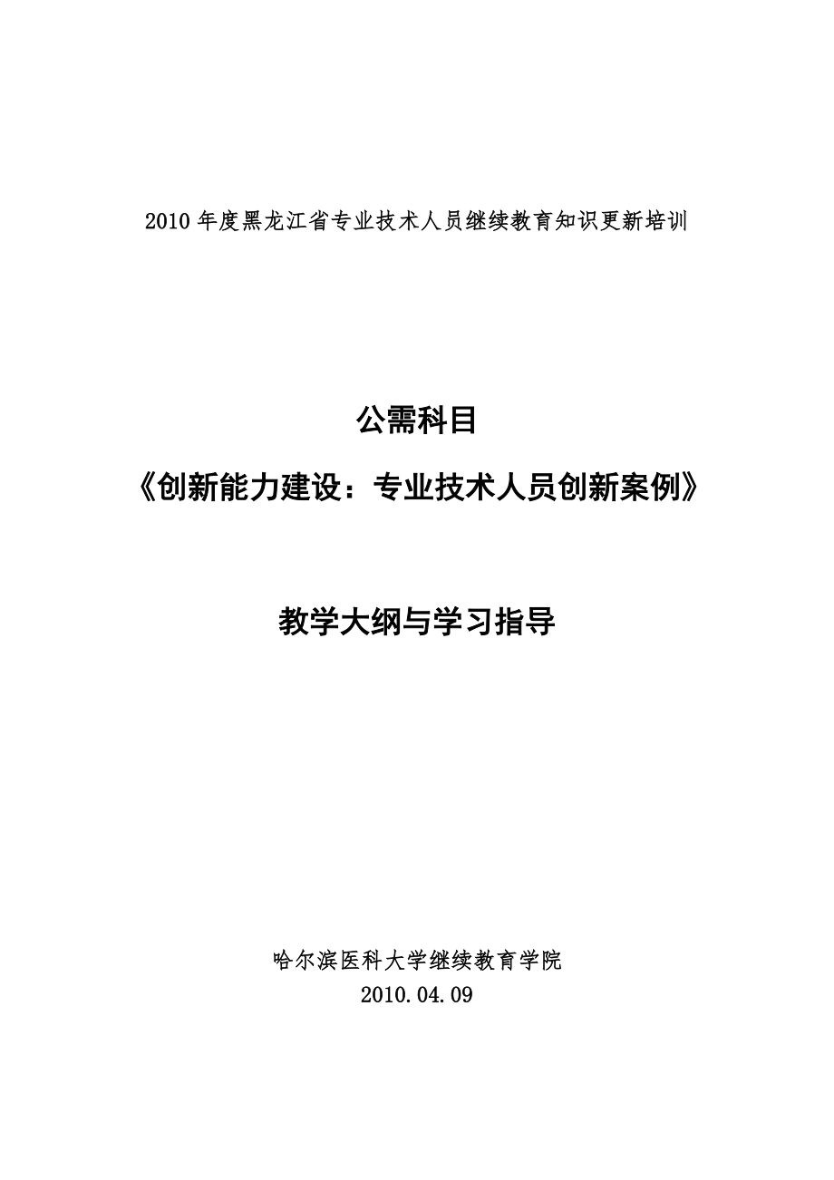 创新能力建设--专业技术人员创新案例.docx_第1页