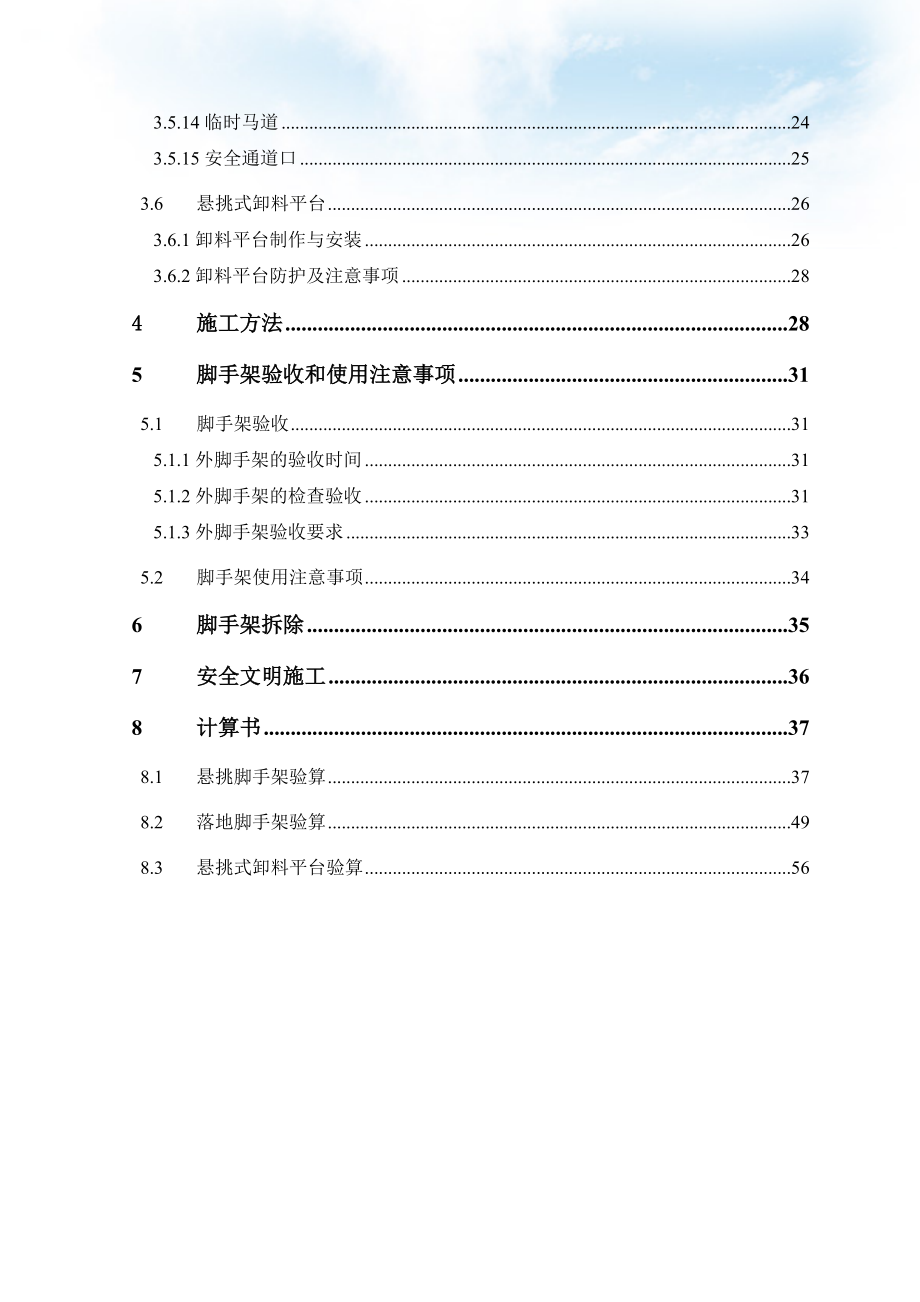 中地大科技园外脚手架施工方案(修改报公司).docx_第3页