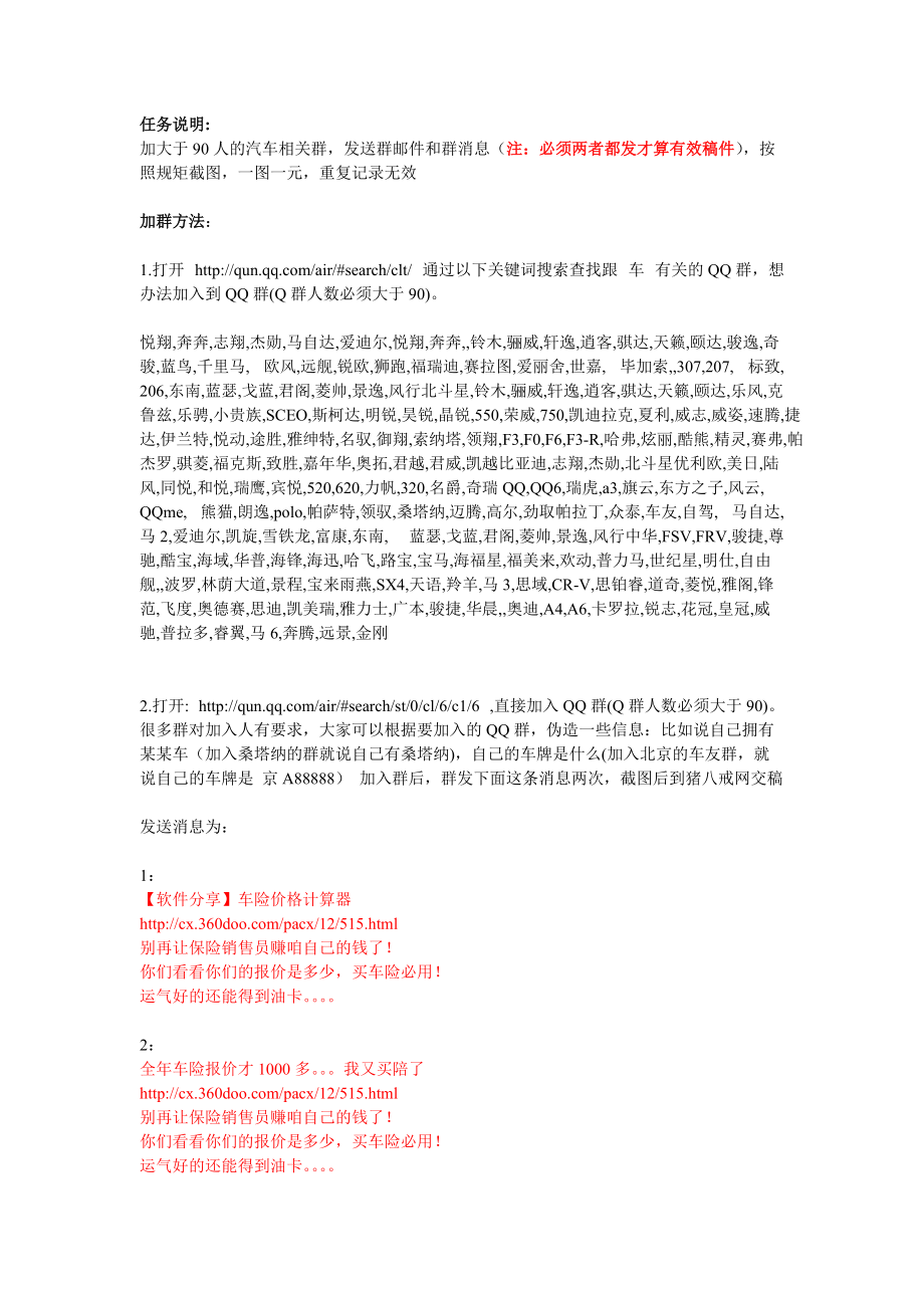 任务说明加大于90人的汽车相关群发送群邮件和群消息（注：.docx_第1页