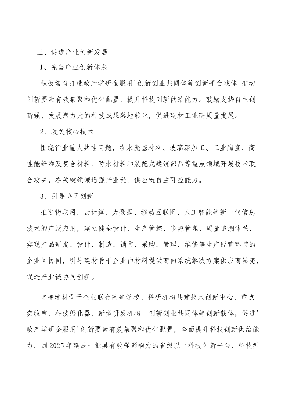 山东建筑卫生陶瓷行业发展条件分析.docx_第3页