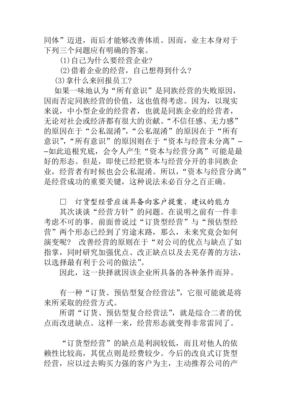 企业管理病症治疗（DOC 32页）.docx_第2页