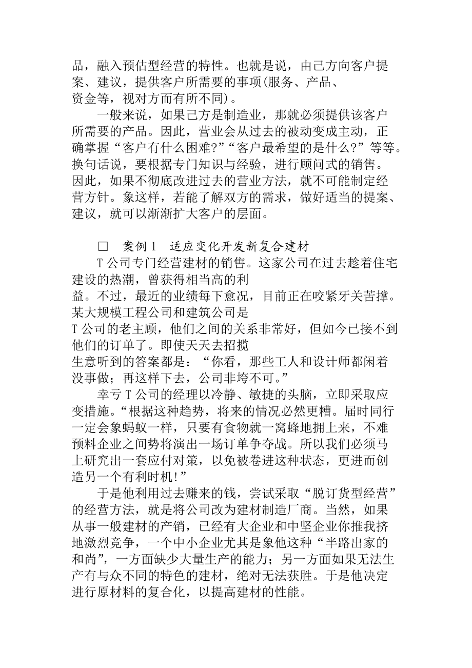 企业管理病症治疗（DOC 32页）.docx_第3页