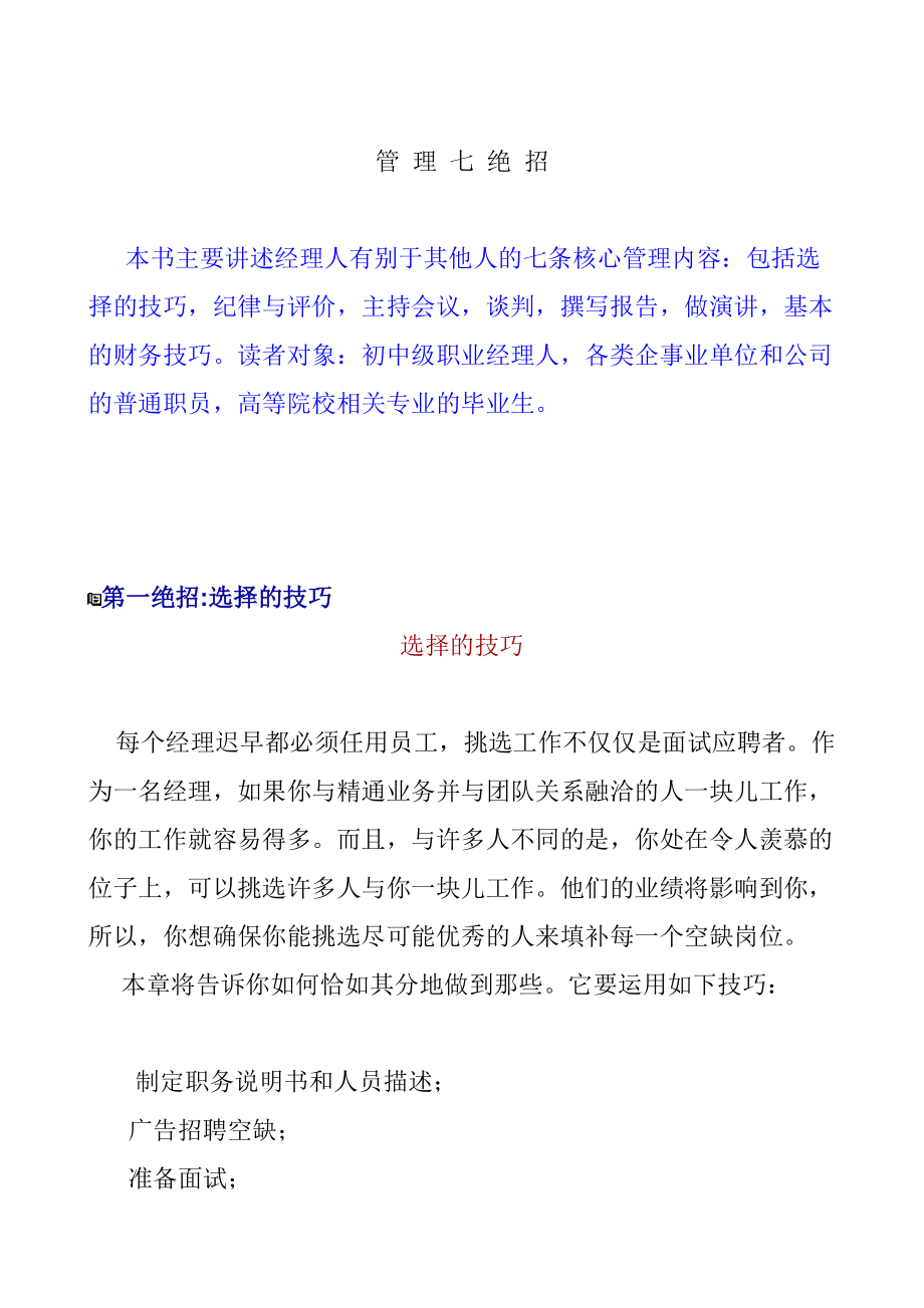 企业管理者的七绝招.docx_第1页