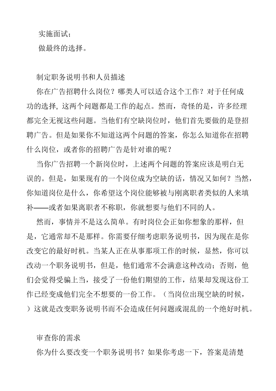 企业管理者的七绝招.docx_第2页