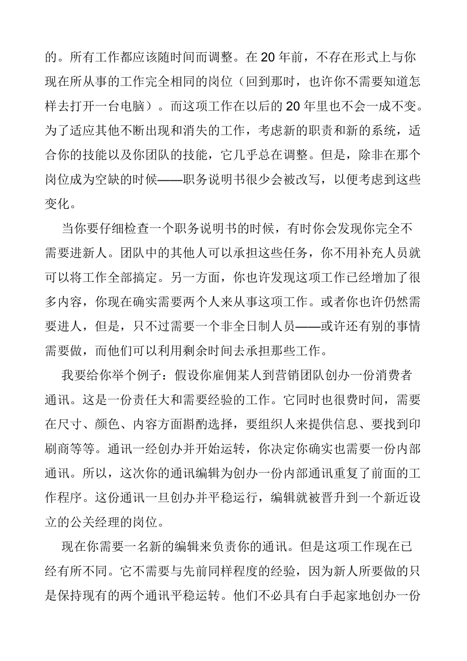 企业管理者的七绝招.docx_第3页