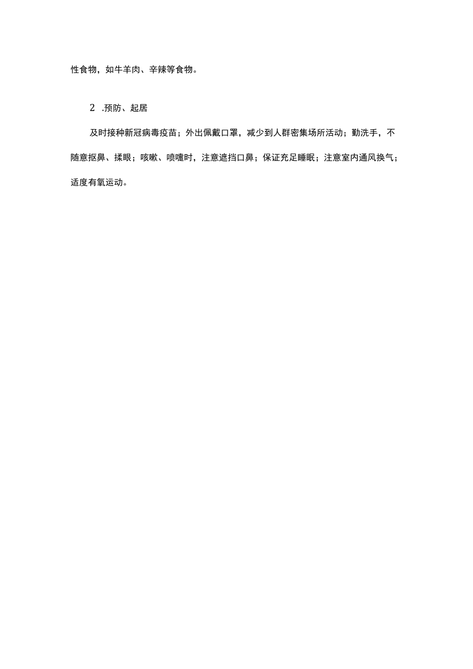 陕西省儿童新冠病毒感染中医药预防方案（第三版）.docx_第2页