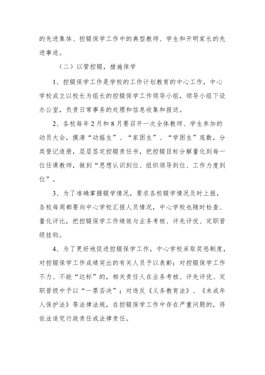 XX镇中心小学学校控辍保学工作总结.docx_第2页