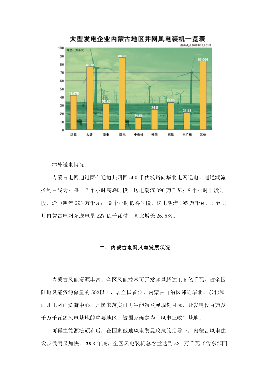 关于内蒙古风电发展形势和对策的战略思考-download.docx_第2页