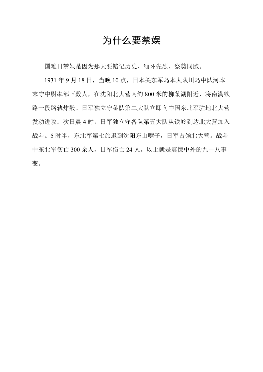 为什么要禁娱.docx_第1页