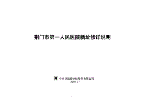 人民医院修建性详规说明.docx