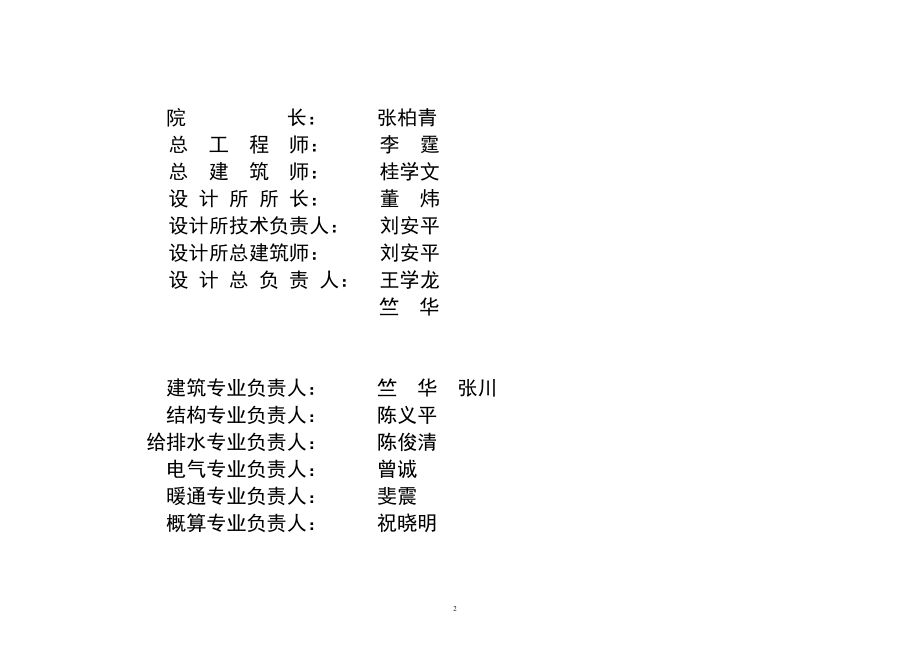 人民医院修建性详规说明.docx_第2页