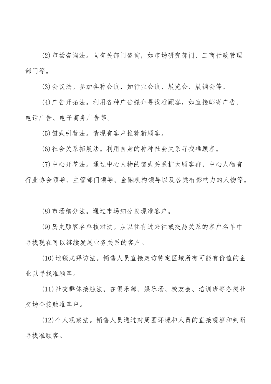 河北残疾人辅助器具行业发展基础分析.docx_第2页