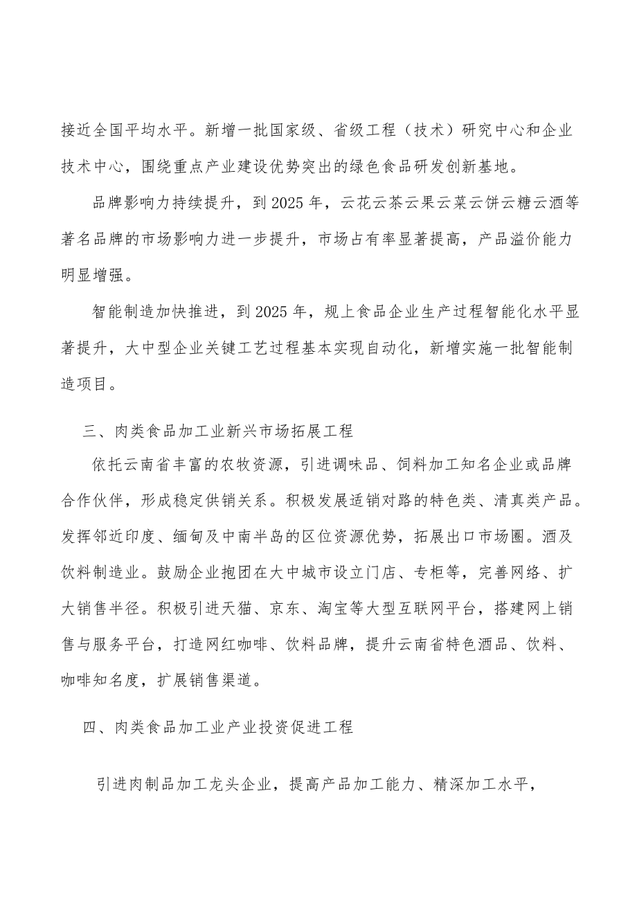 果蔬加工行业概况分析.docx_第3页