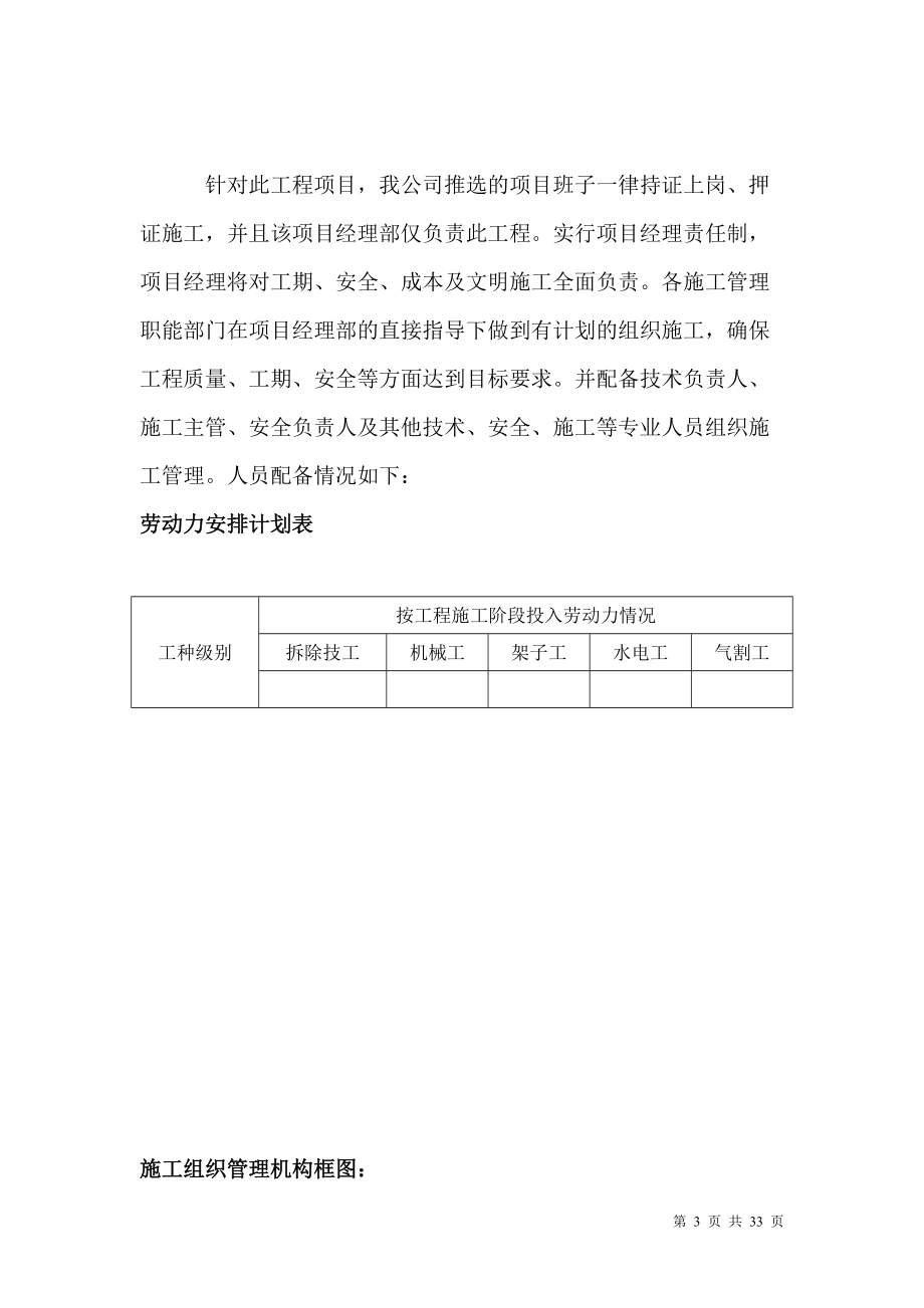 厂房、库房拆除工程施工方案(DOC32页).doc_第3页