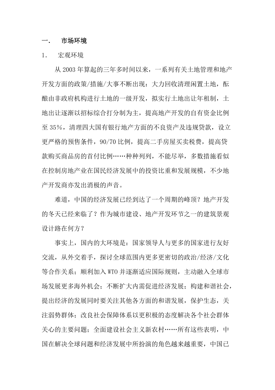 中小型景观设计企业的发展之路.docx_第3页