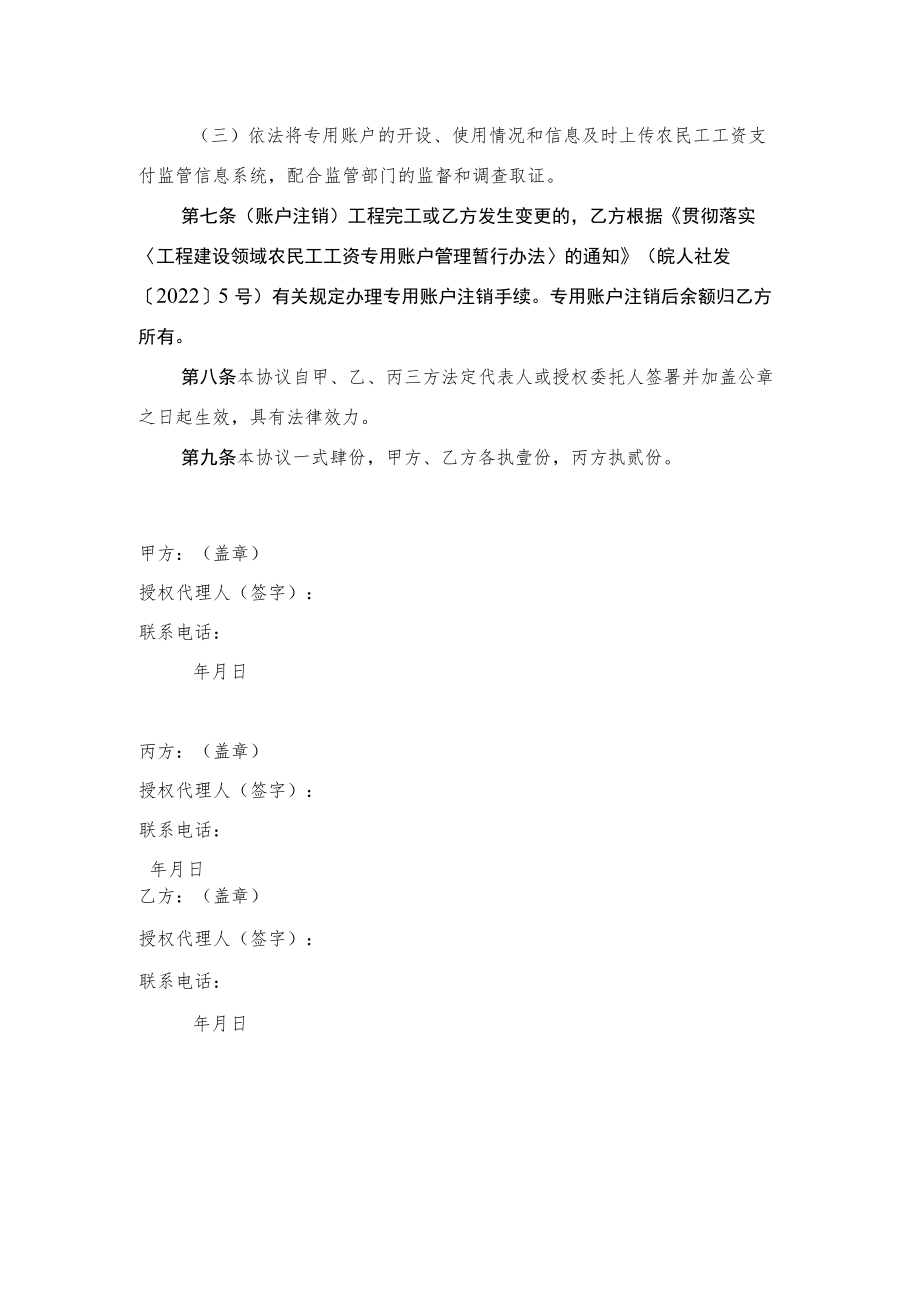 农民工工资专用账户资金管理三方协议.docx_第3页