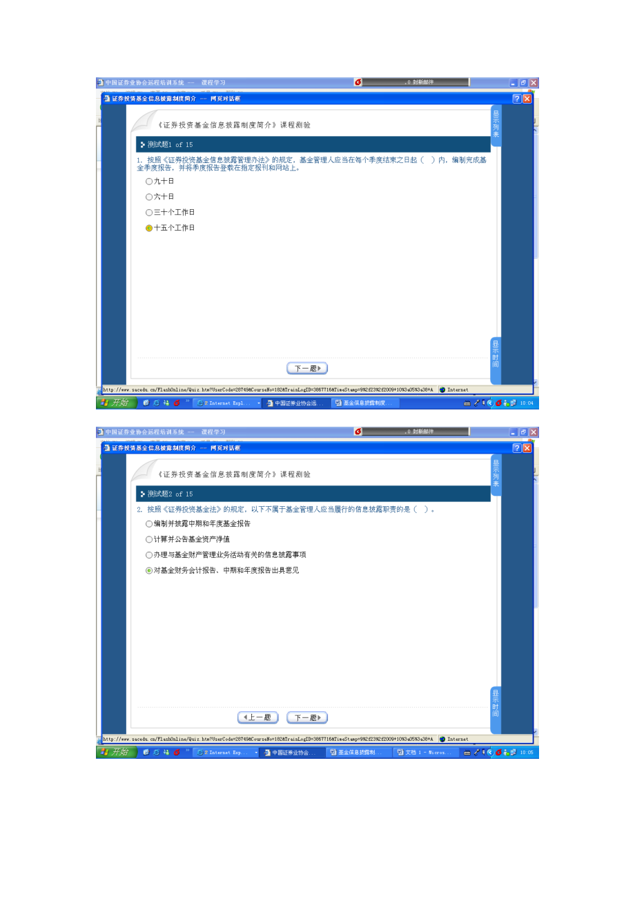 C09017基金信息披露制度-1(94分).docx_第1页