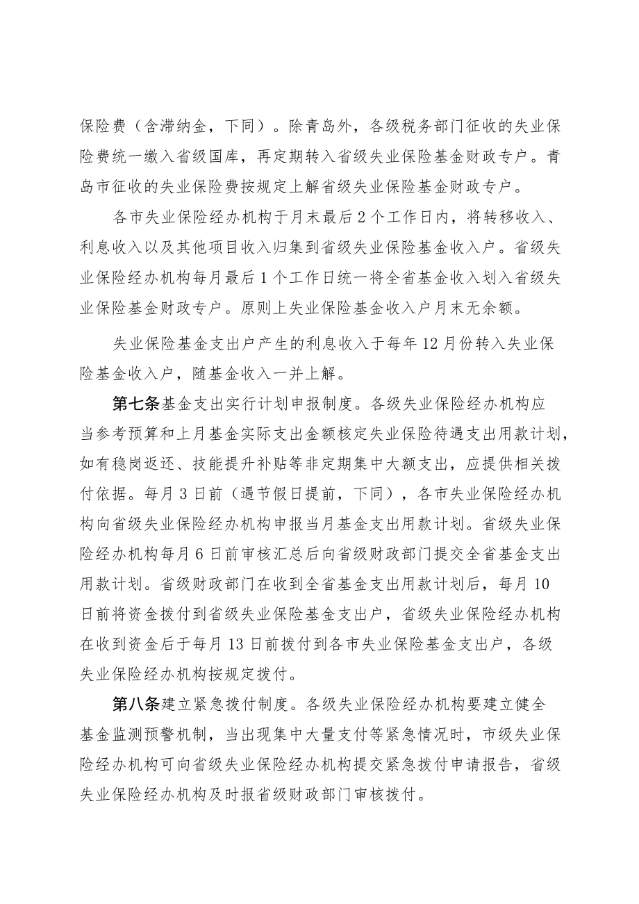 山东省失业保险基金省级统收统支归集管理办法.docx_第2页