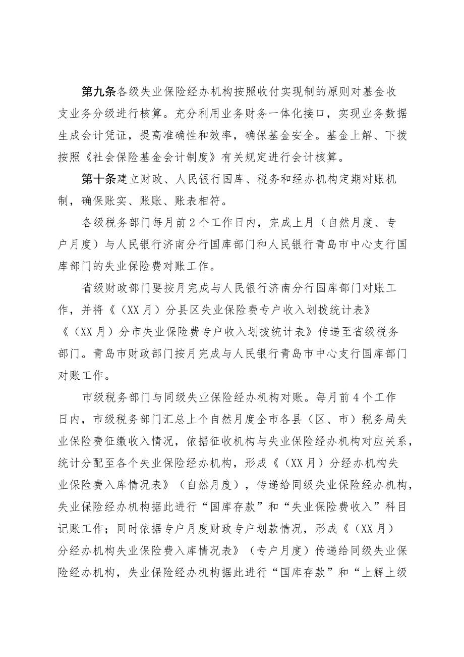 山东省失业保险基金省级统收统支归集管理办法.docx_第3页