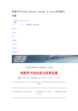 创新声卡Sound Blaster Audigy 4 value的安装与.docx