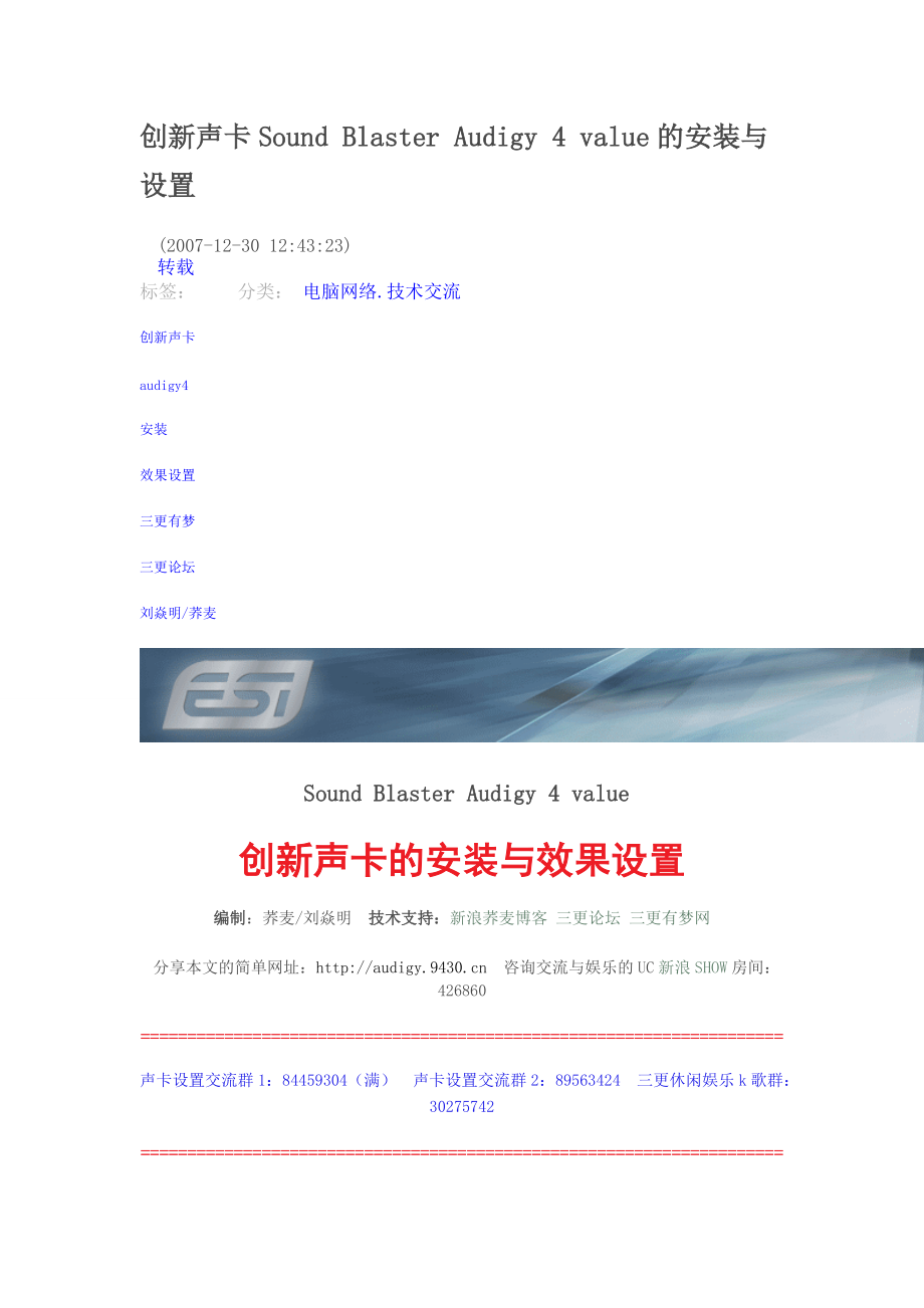 创新声卡Sound Blaster Audigy 4 value的安装与.docx_第1页